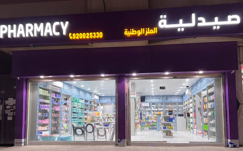 Al Malaz National Pharmacy 03