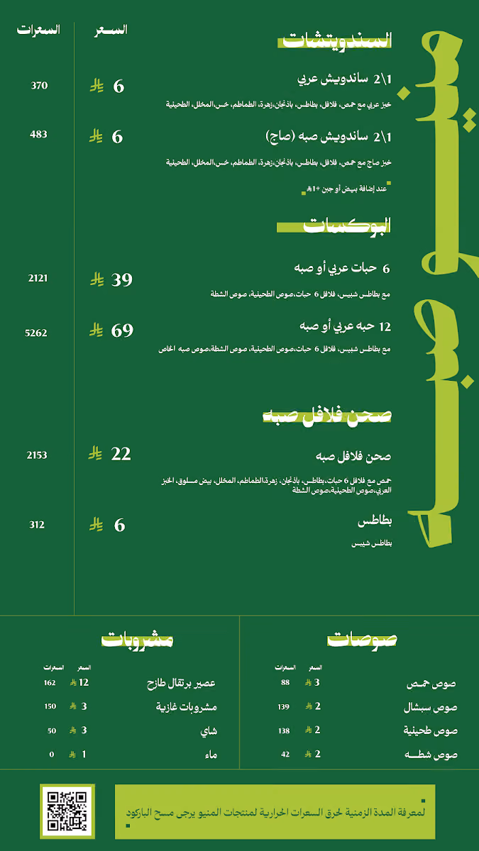 ١/٢ صبه