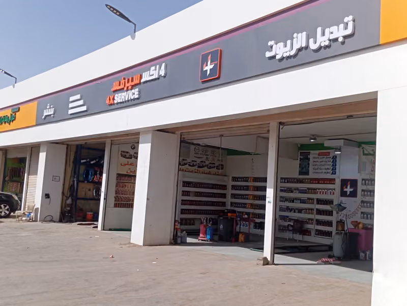1 فور اكس للزيوت و الاطارات - النجاح