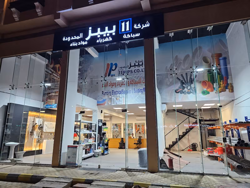 11 pips ltd شركة 11 بيبز المحدودة