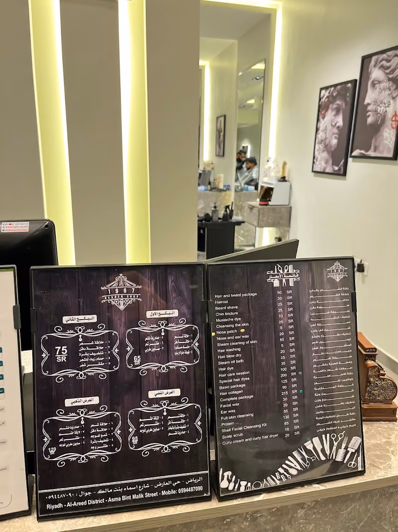 1967BARBERSHOP حلاق