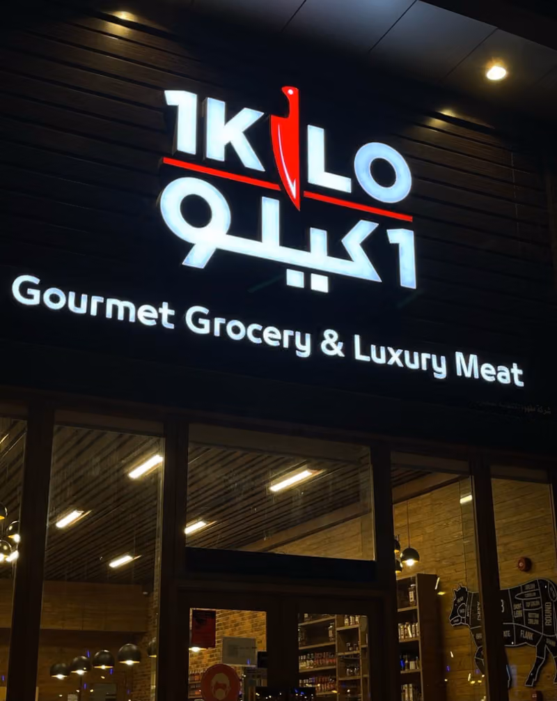 ١كيلو- 1kilo butcher