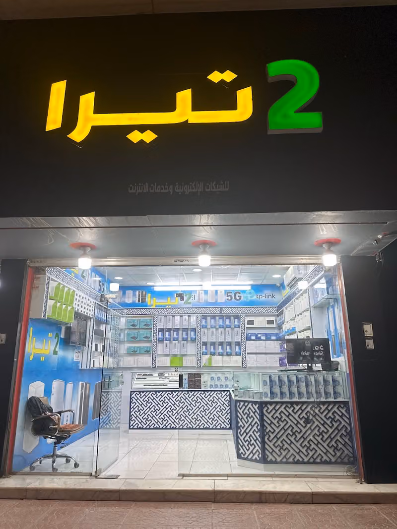2 تيرا