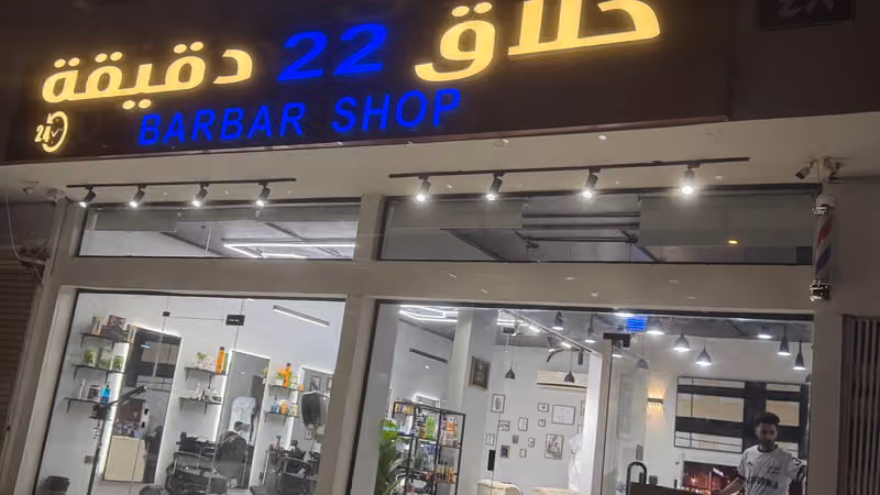 22 دقيقة