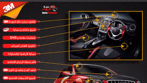 3M Auto Pioneer