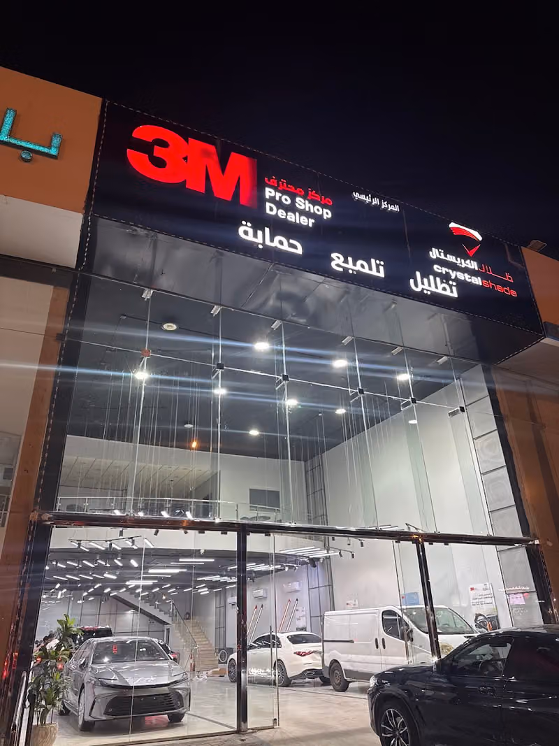 3M Crystal Shade | ظلال الكريستال - المركز الرئيسي