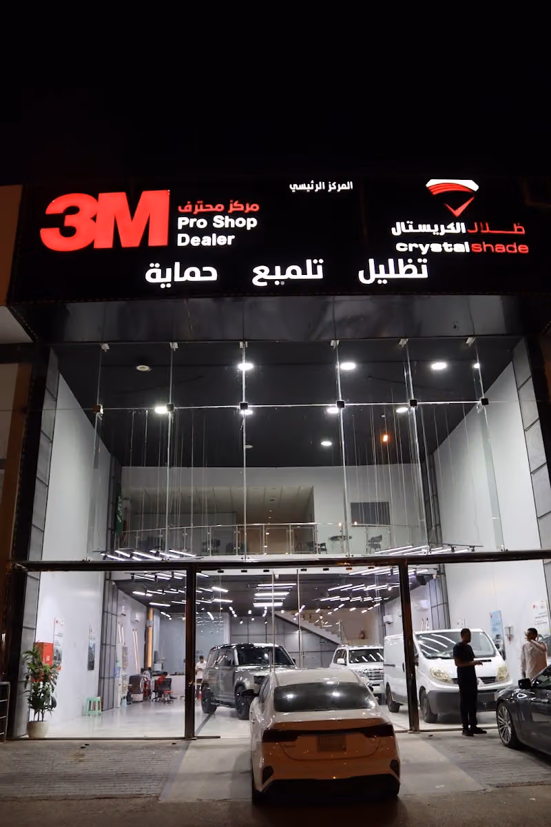 3M Crystal Shade | ظلال الكريستال - المركز الرئيسي