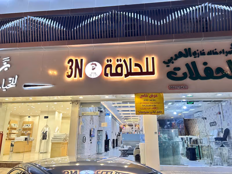 3N للحلاقة
