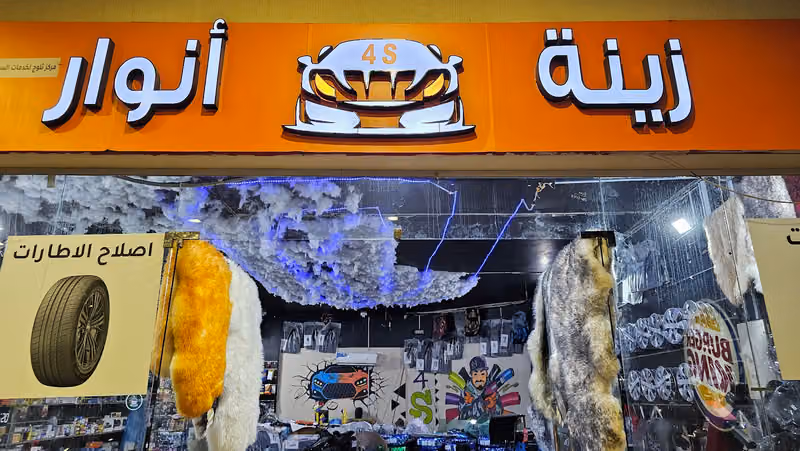 4 S فور إس لزينة السيارات