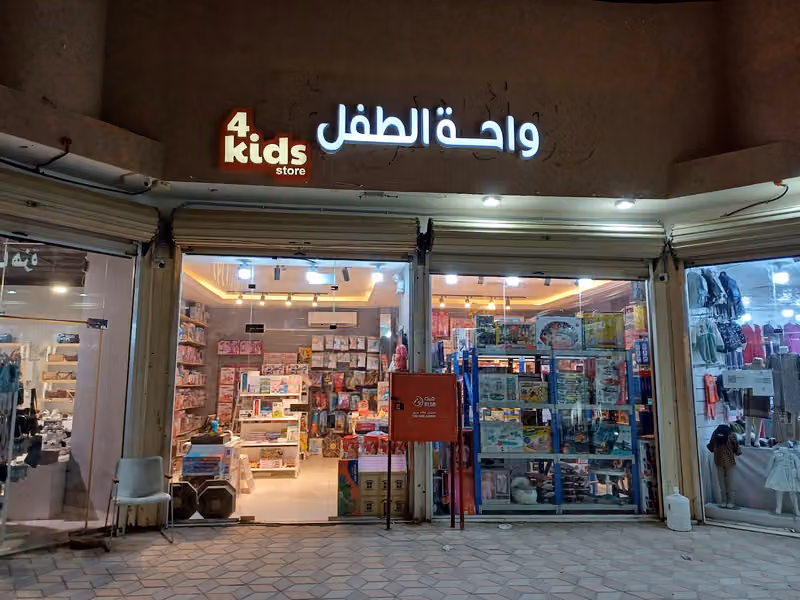 4Kids Store - متجر فوركيدز