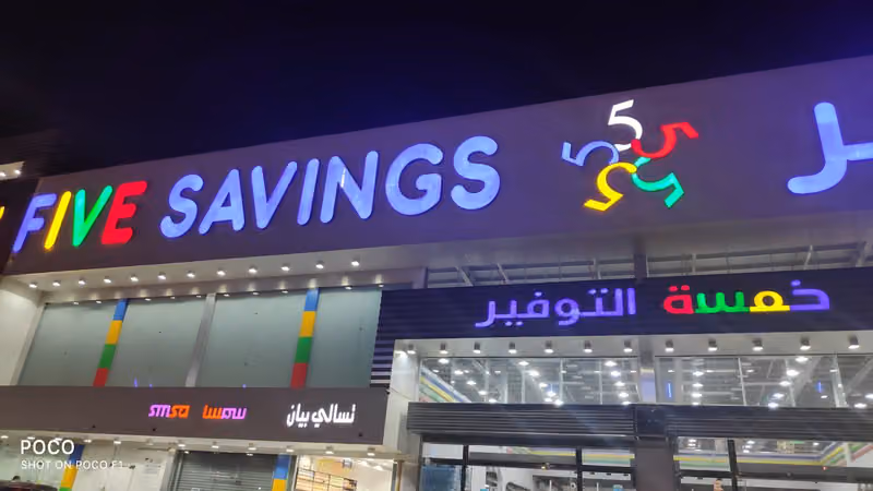 5.75 riyal shop