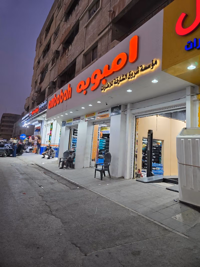 7 امبوبه للإطارات
