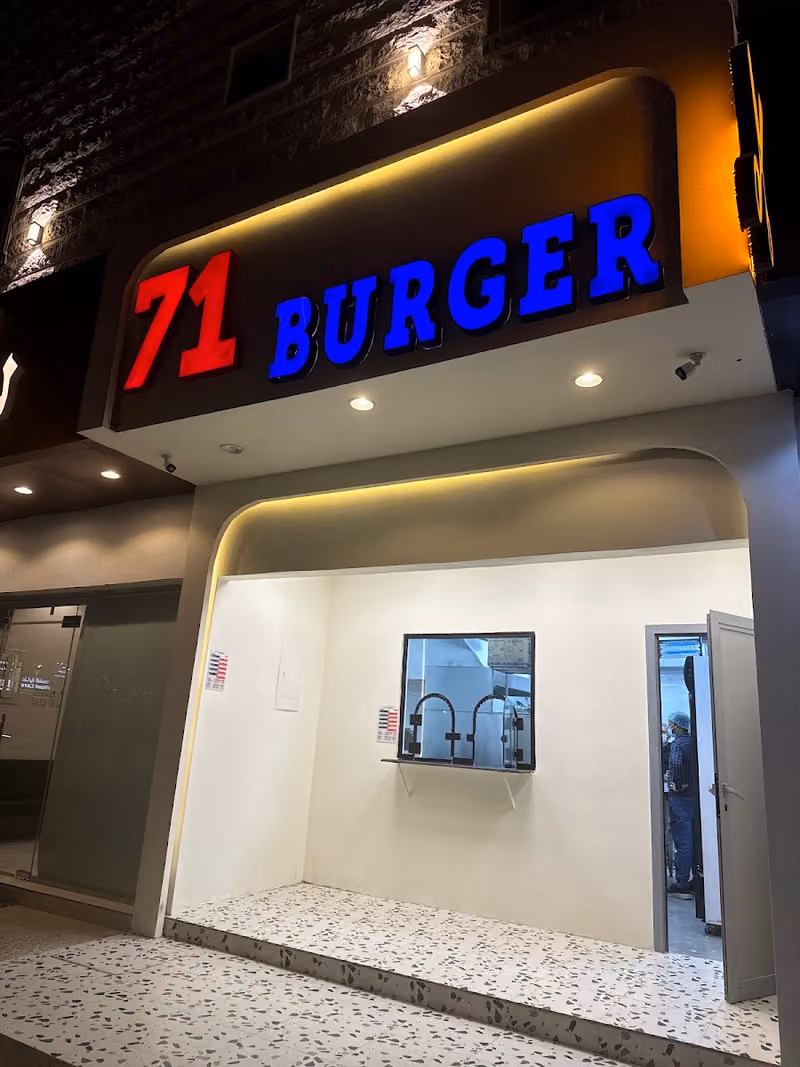 71برجر