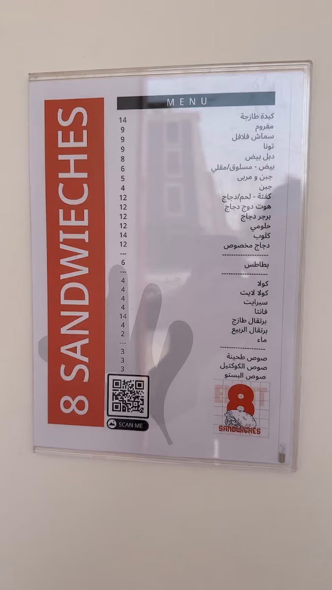 8 ساندوتش