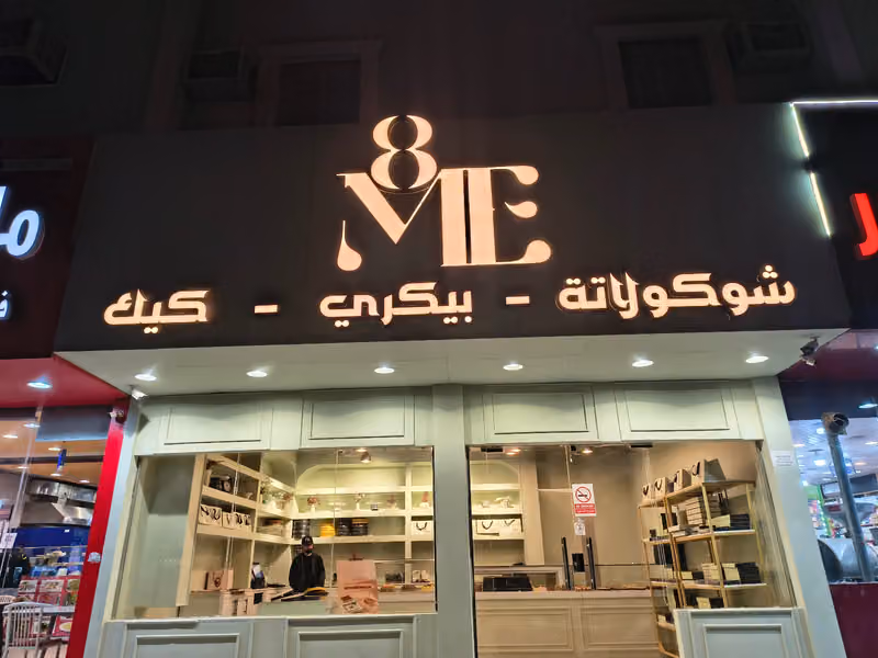 8me | ايت مي
