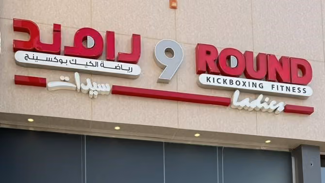 9ROUND لسيدات