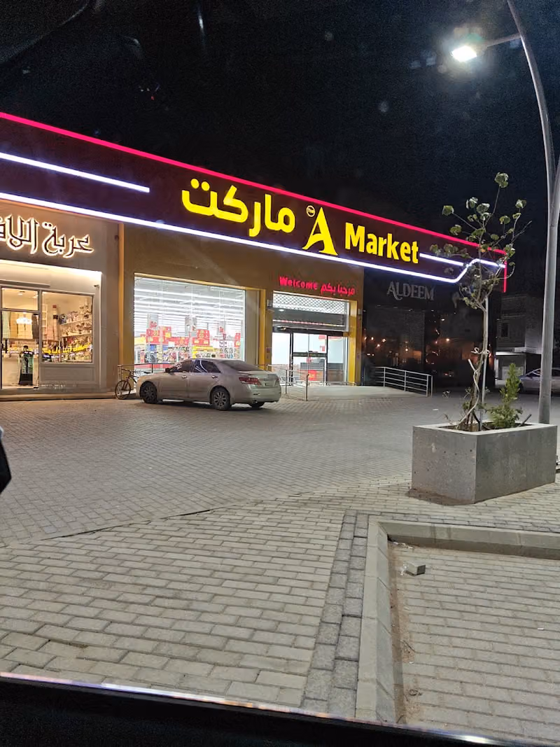 A Market ماركت الحزم 114