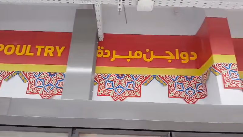 A Market ماركت