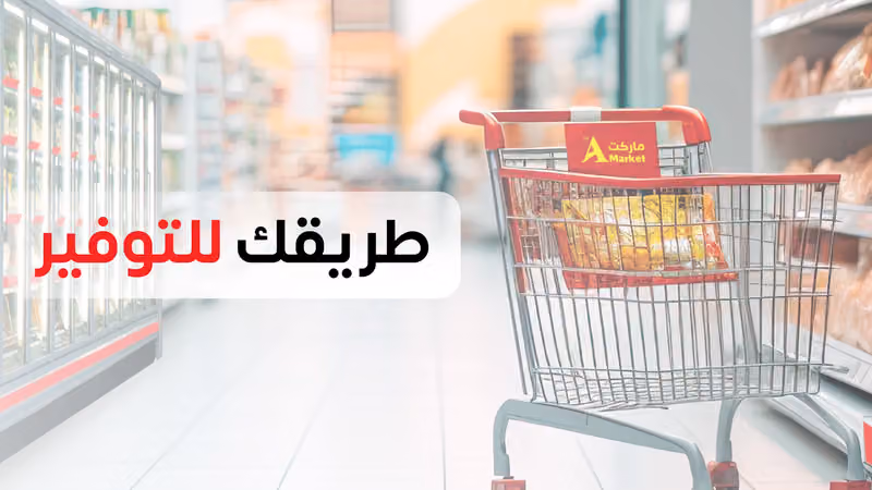 A ماركت