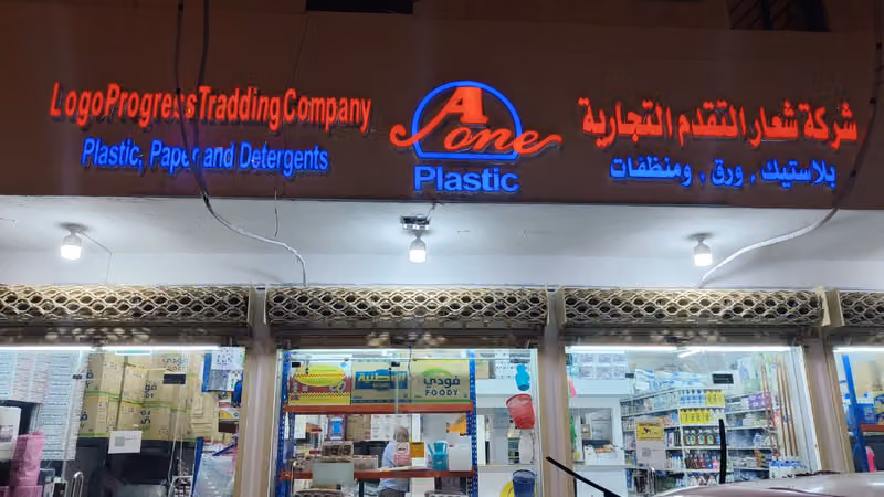 A one plastic
