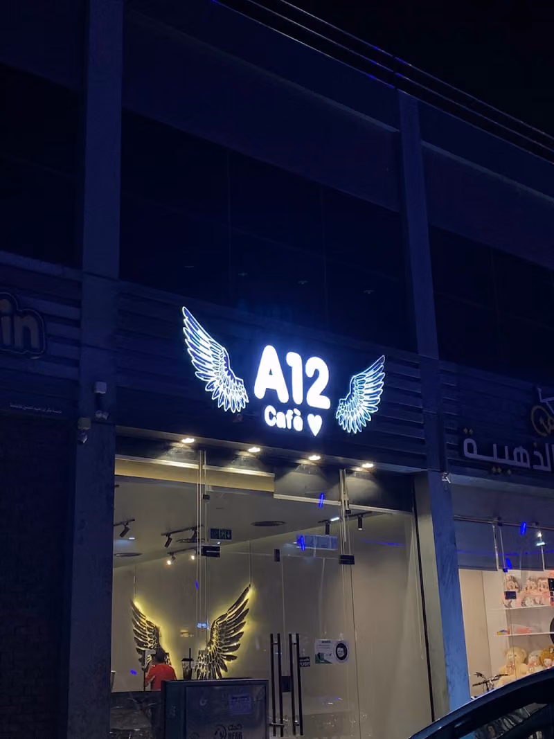 A12 Cafe | اي تويلف