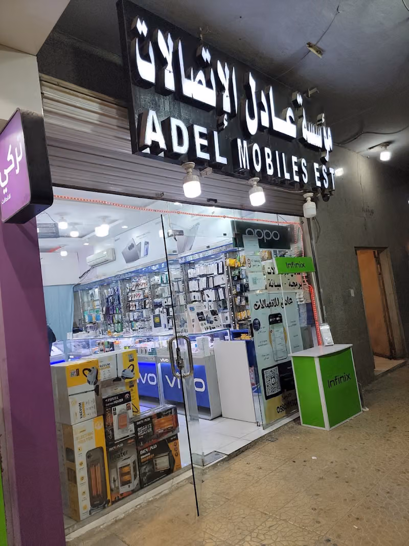 ‏عادل الاتصالات الصيانة والبرمجة
