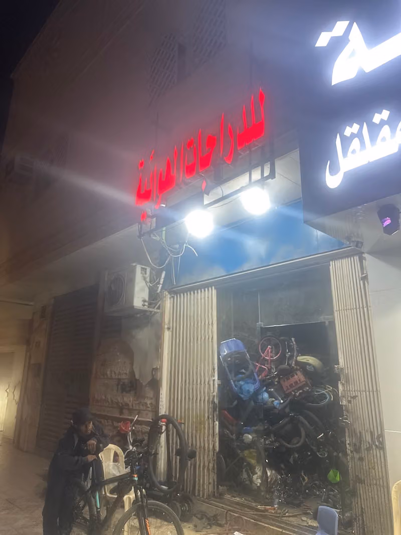 عادل ملك للدراجات الهوائية