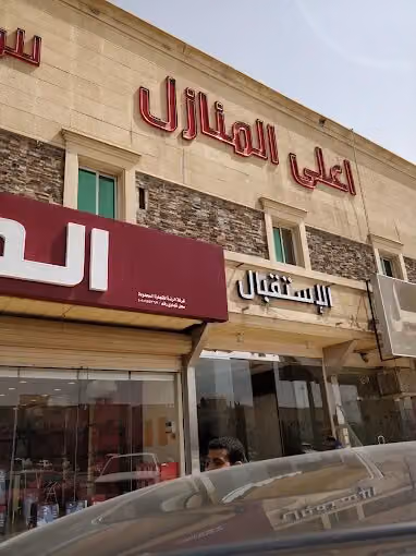 اعلى المنازل للشقق المفروشة