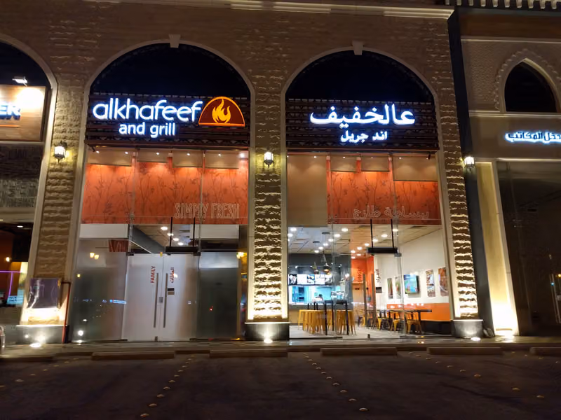 عالخفيف