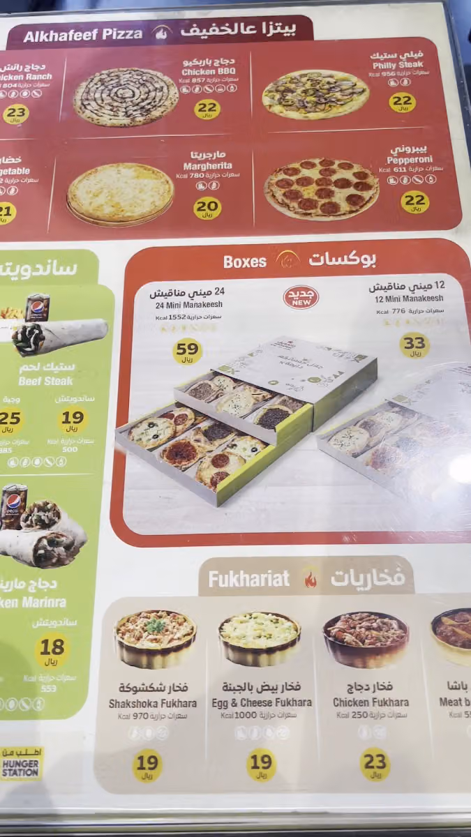 عالخفيف