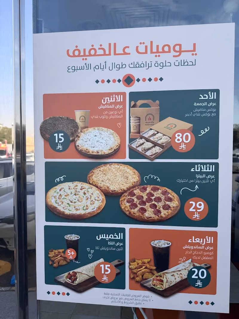 عالخفيف
