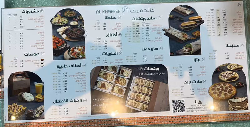 عالخفيف | Alkhafeef