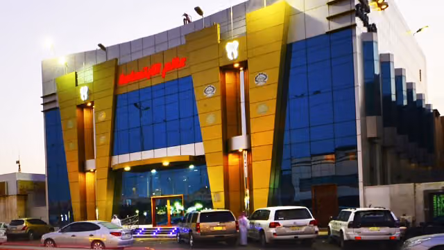 عالم الابتسامة لطب الأسنان والجلدية والتجميل - Smile World Center