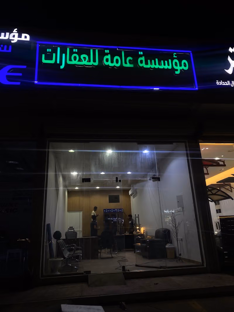 عالم العين للعقارات
