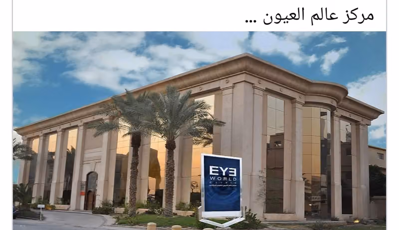عالم العيون