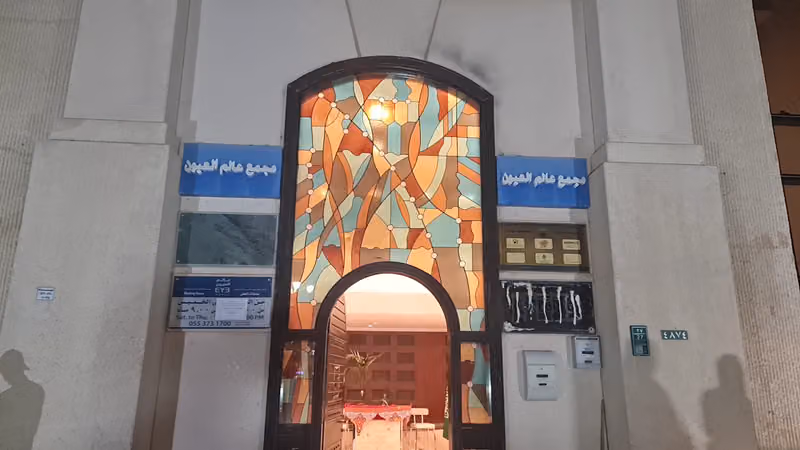 عالم العيون