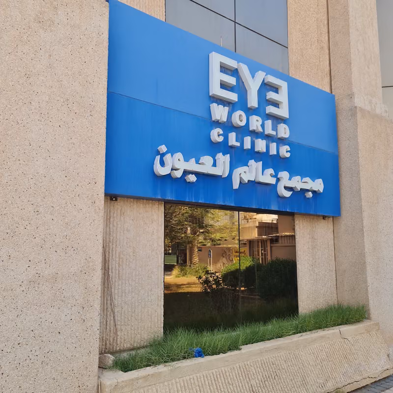 عالم العيون