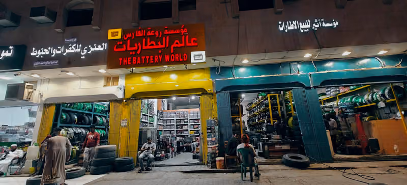 عالم البطاريات THE BATTERY WORLD