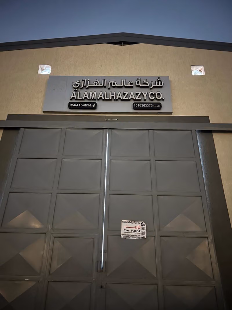 عالم الهزازي