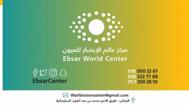 عالم الإبصار لجراحه العيون و عملية تصحيح النظر