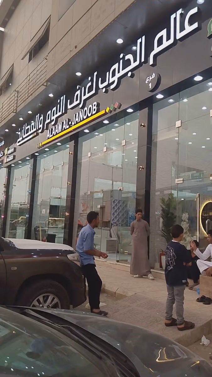 عالم الجنوب لغرف النوم والمطابخ