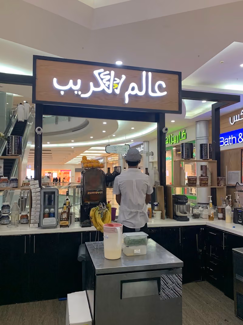 عالم الكريب