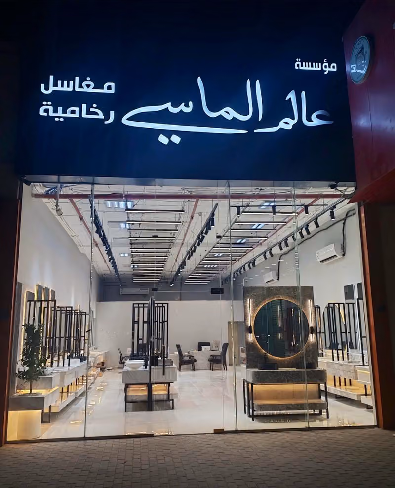 عالم الماسي للمغاسل الرخامية