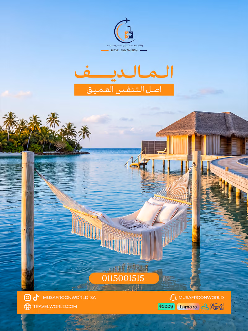 عالم المسافرون للسفر والسياحة