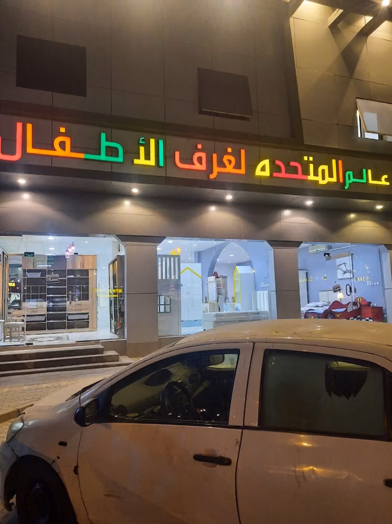 عالم المتحدة لغرف نوم الأطفال والخزائن