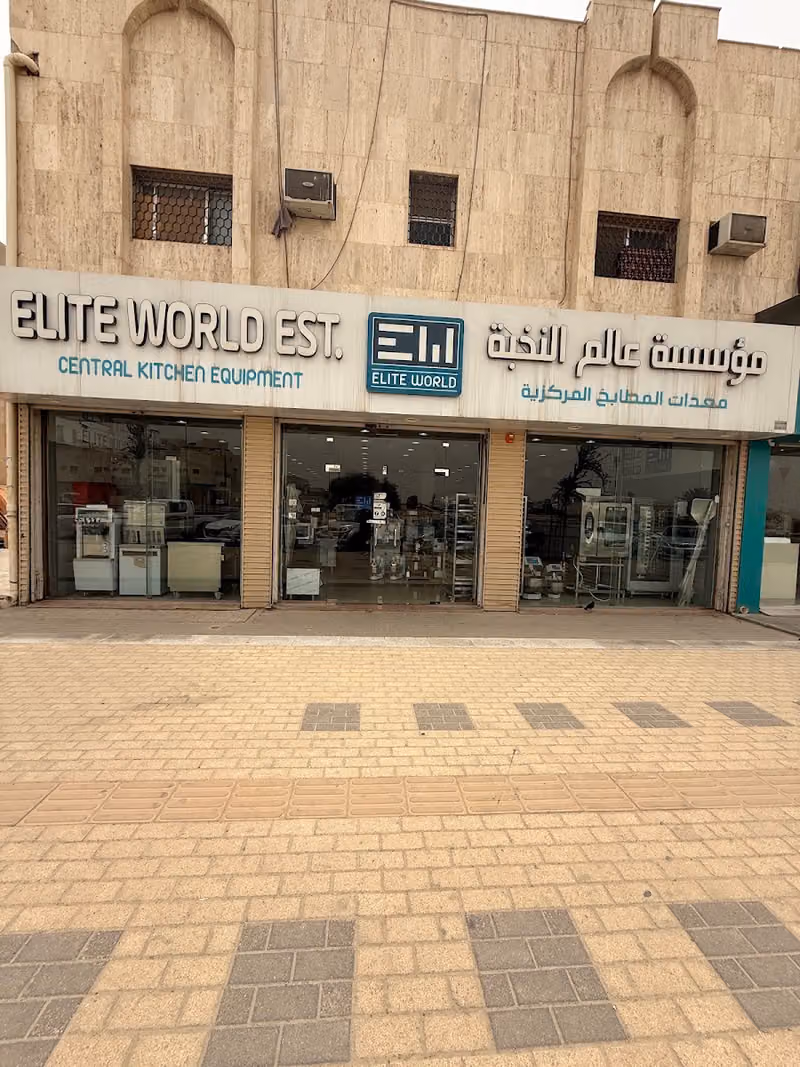 عالم النخبة ELITE WORLD لمعدات المطاعم والمطابخ المركزية