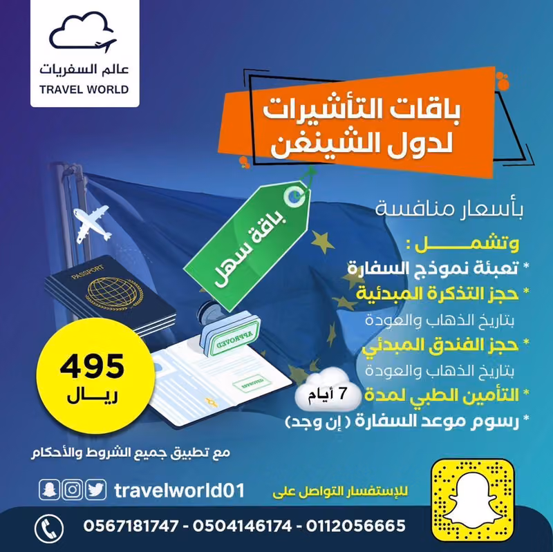 عالم السفريات للسفر والسياحة