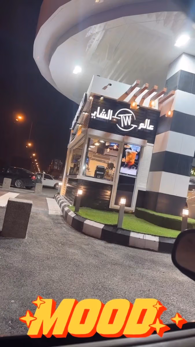 عالم الشاي | Tea world