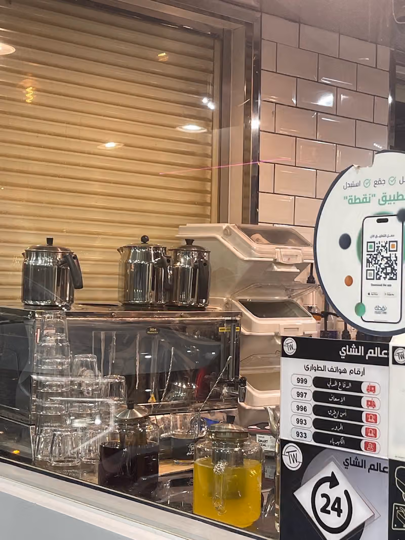 عالم الشاي | Tea world