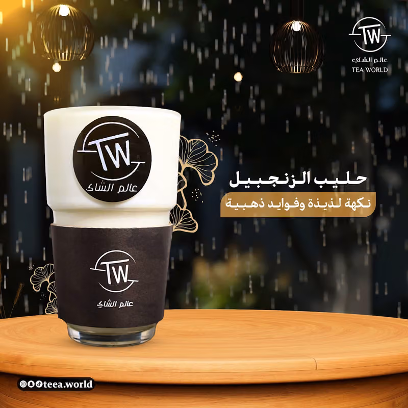 عالم الشاي | Tea world